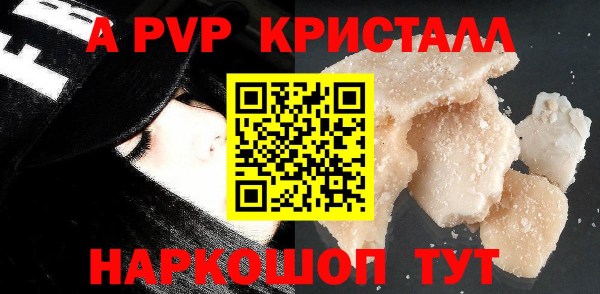 A-PVP крисы CK  APVP СК КРИС  А ПВП  Вход с VPN  Курганинск  наркошоп  А ПВП СК КРИС 