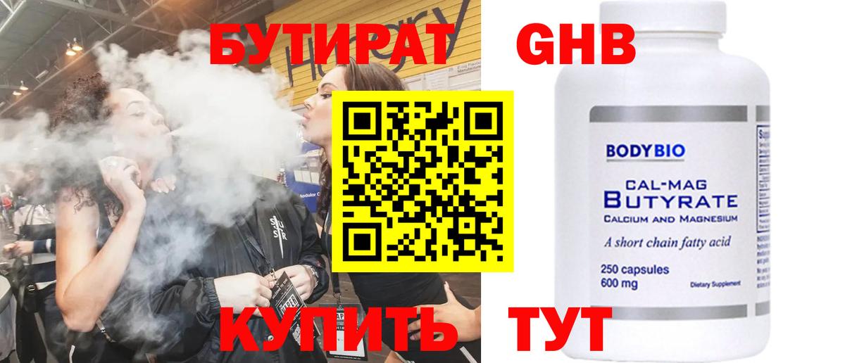 Бутират 99% Курганинск