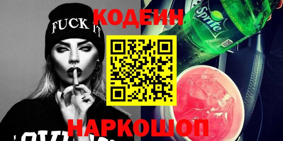 Курганинск  Codein напиток Lean (лин)  Codein Purple Drank  Вход с VPN 
