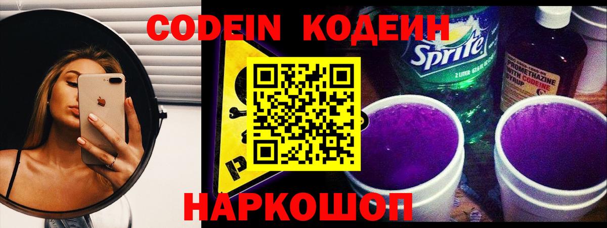 Кодеиновый сироп Lean напиток Lean (лин) Курганинск