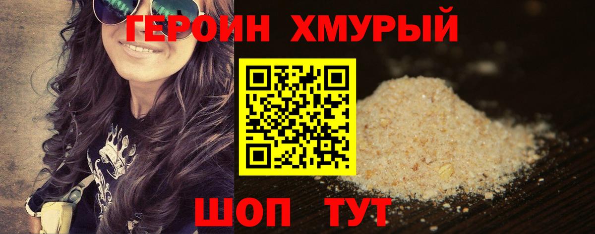 Курганинск  Героин хмурый  Вход с VPN 