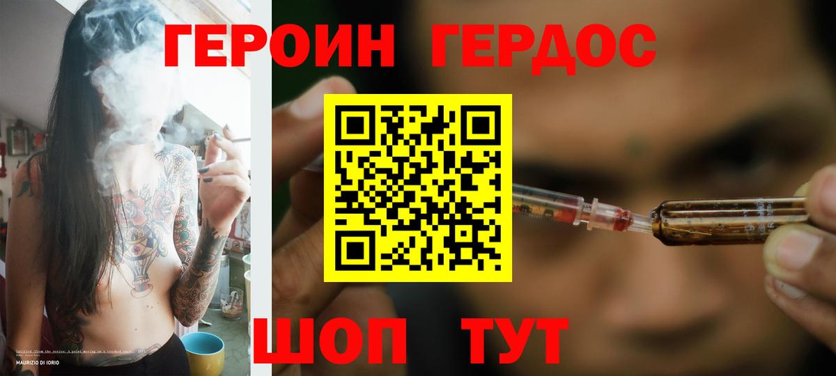 Героин гречка Курганинск