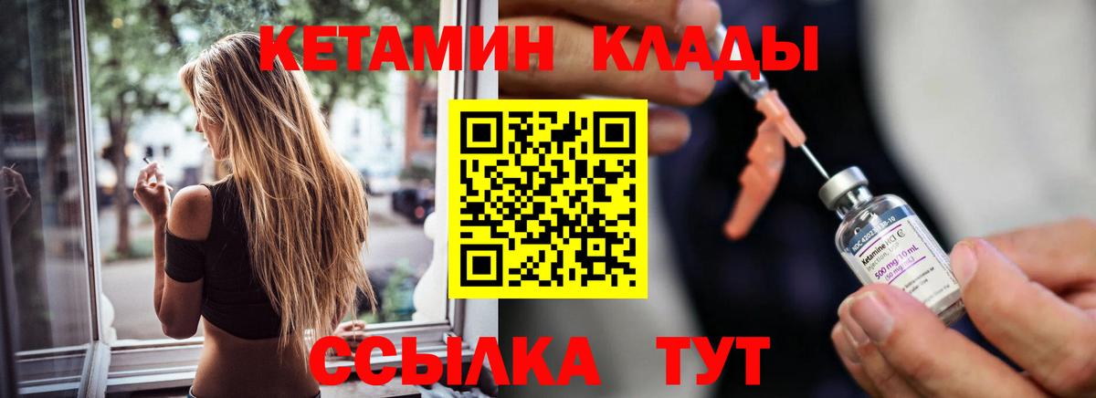 КЕТАМИН ketamine Курганинск