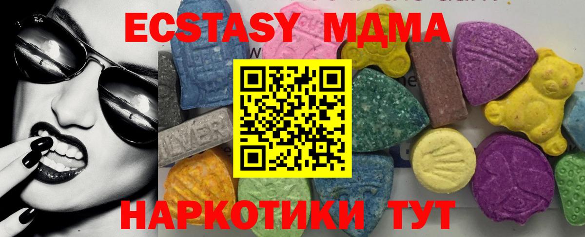 МДМА  MDMA кристаллы  Вход с VPN  Курганинск  MDMA молли 